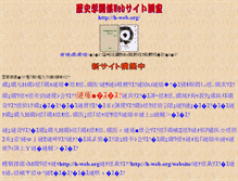 Tablet Screenshot of h-web.org